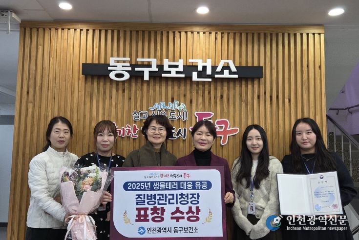 동구보건소, ‘생물테러 대응 분야’ 질병관리청장 표창 수상