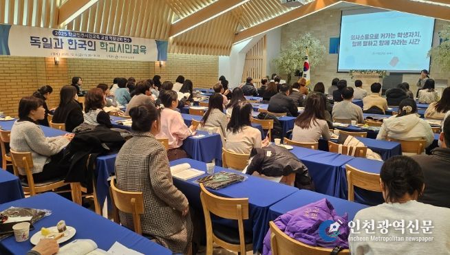 ‘학교민주시민교육 교원 역량강화 연수’