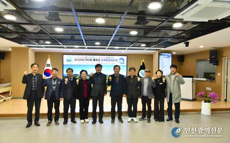 봉화교육지원청, 2025년 제2회 봉화군 교육행정협의회 개최