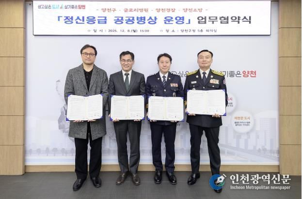 ‘정신응급 공공병상 운영’ 업무 협약을 체결하고 기념촬영하고 있는 모습