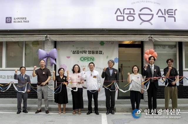 영등포구 ‘삼공(30식탁)’ 개소식