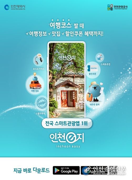 인천e지 플랫폼 소개 이미지