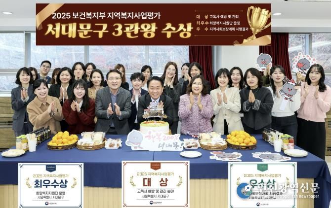 서대문구가 보건복지부의 지역복지사업 평가에서 대상 등 ‘3개 분야 수상’의 결실을 이룬 가운데 이성헌 구청장(앞줄 왼쪽 네 번째)이 관계 부서 직원들과 함께 기념 촬영을 하고 있다.