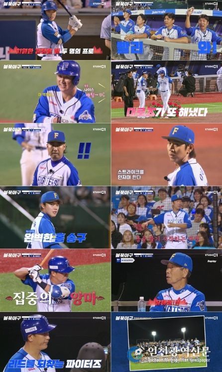 사진 제공 : 스튜디오C1 <불꽃야구> 32화 캡처본