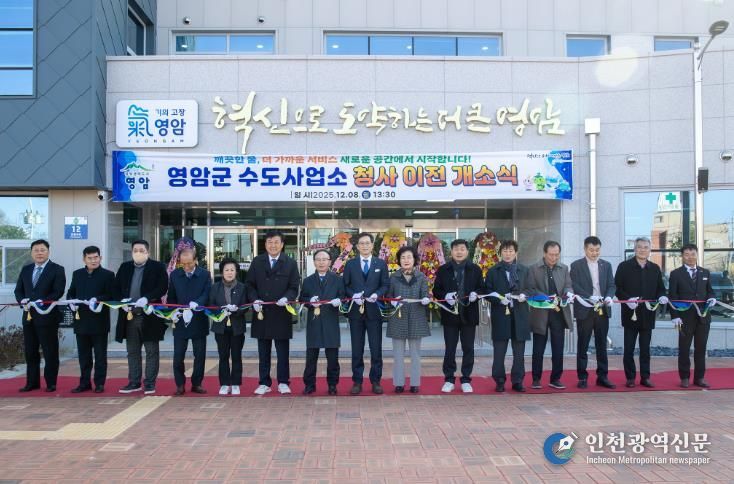 영암군수도사업소, 청사 이전 개소식 열고 운영 들어가