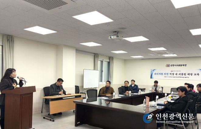 관리자 대상 ‘직장 내 괴롭힘 예방교육’
