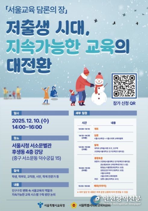 ‘저출생 시대 교육정책 전환 위한 담론의 장’ 행사 포스터