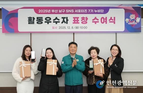 부산 남구, 2025년 SNS 서포터즈 활동 우수자 표창