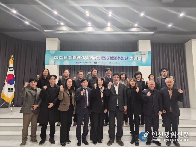 인천광역시교육청, ESG경영추진단 정기회