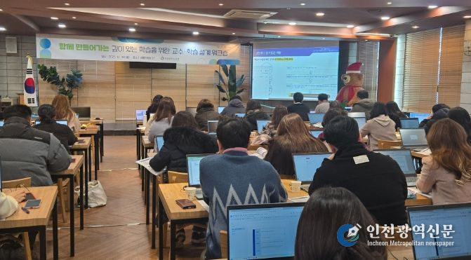 ‘깊이 있는 학습’을 위한 교수·학습 설계 워크숍