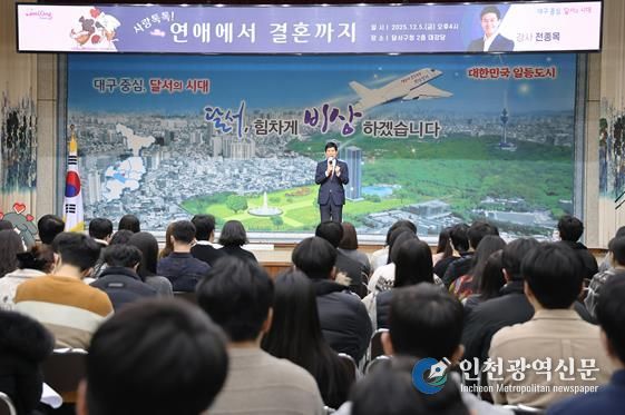 달서구청 청년공감토크 ‘사랑톡톡! 연애에서 결혼까지’ 개최