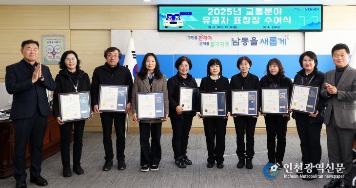남동구, 교통안전 유공자 표창 수여