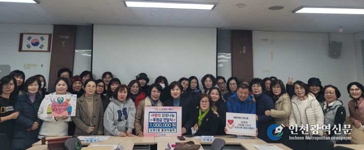 남동구 논현2동 통장자율회, 소외계층 지원을 위한 후원금 기탁