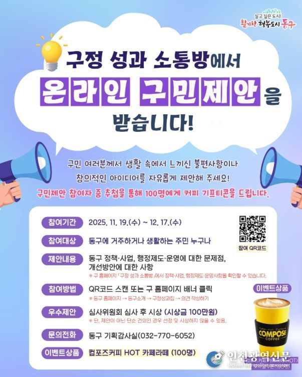 ‘구정성과 소통방’에서 구민제안 접수