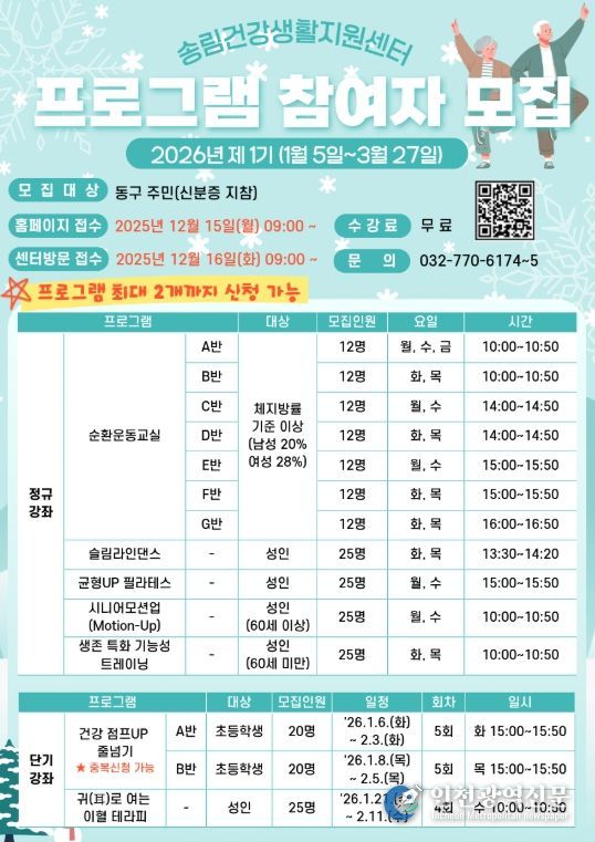 송림건강생활지원센터, 제1기 건강 프로그램 참여자 모집