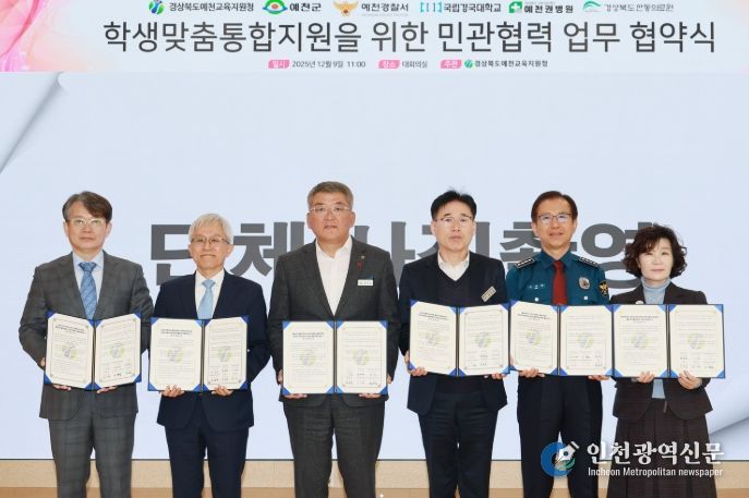 예천군 – 예천교육청, 학생맞춤통합지원체계 사업 추진 협약