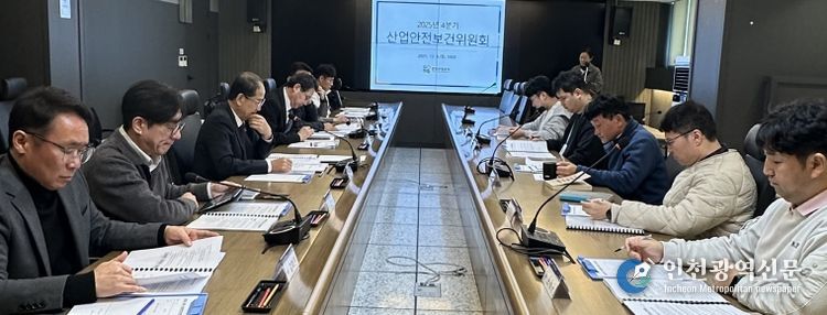 2025년 4분기 산업안전보건위원회 개최 사진