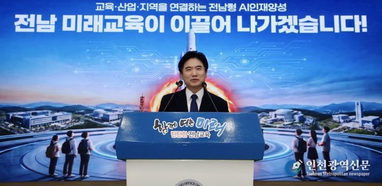 김대중 전라남도교육감이 9일 청사 대회의실에서 ‘AI·에너지 교육 밸리’구축 비전을 발표하고 있다.