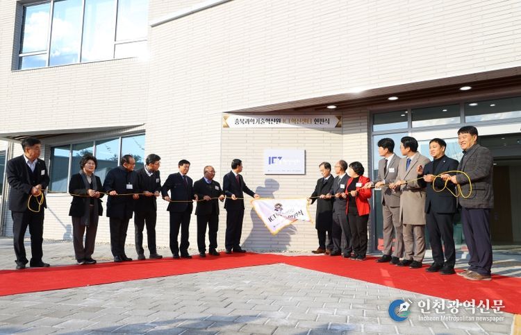 ICT 혁신센터 준공