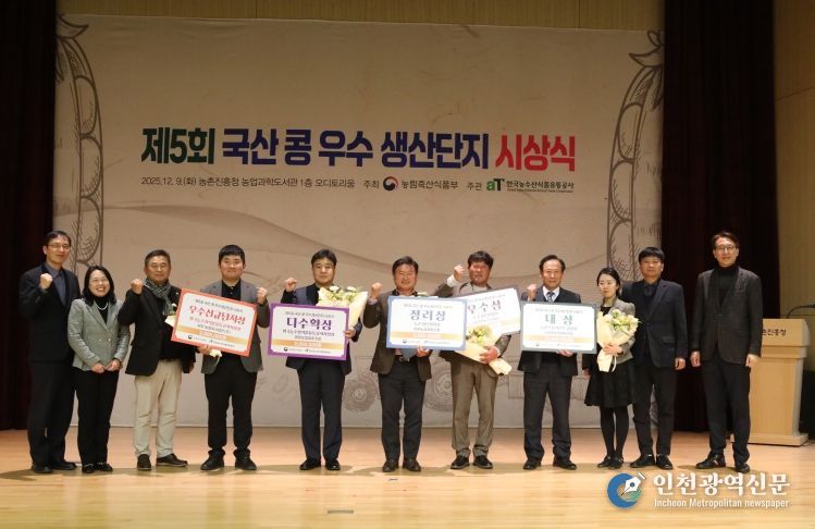 제5회 국산콩 우수 생산단지 선발대회