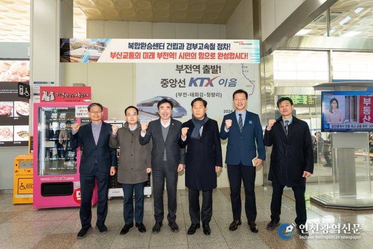 미래창조과-대광위 위원장, 부전역 방문... 복합환승센터 필요성 강조