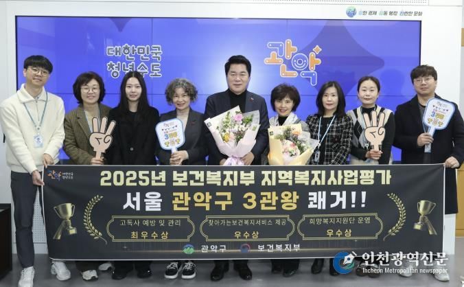 관악구 '2025년 보건복지부 지역복지사업평가' 3개 분야 수상 기념 단체사진