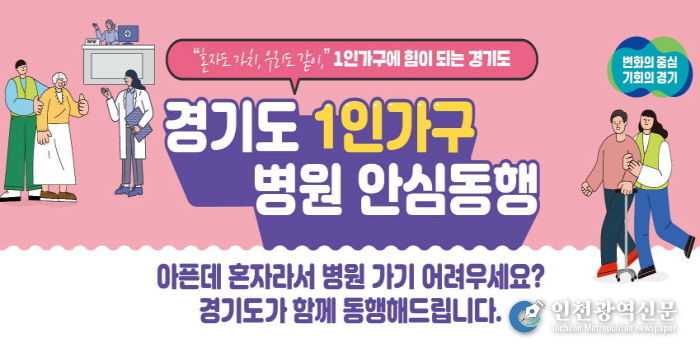 1인가구_병원동행