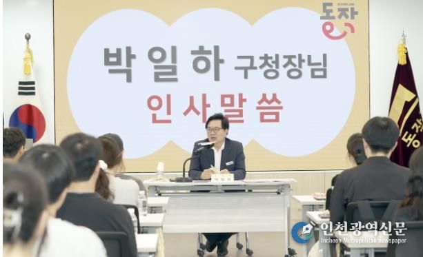 박일하 동작구청장이 지난 8월, 여름방학 대학생 아르바이트 종료 간담회에서 인사말을 하고 있다.