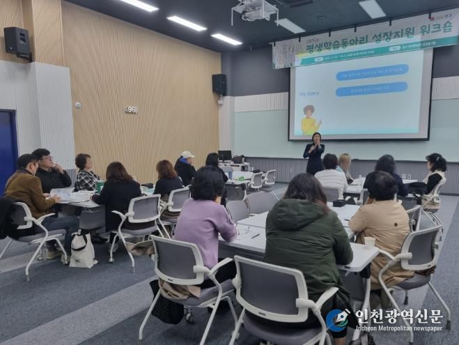 인천 중구, ‘평생학습동아리’ 의 성장지원을 위한 워크숍 성료