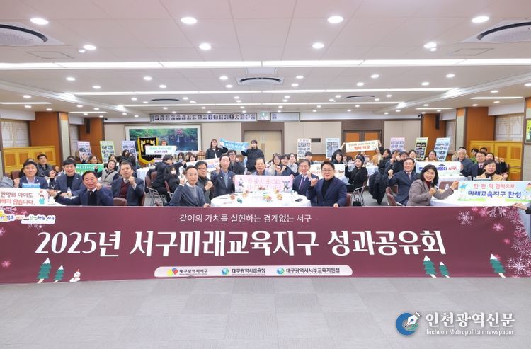 서구미래교육지구사업 성과공유회