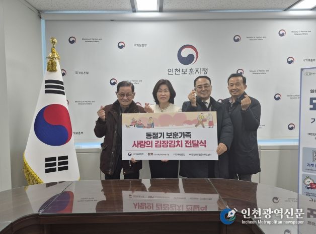 인천보훈지청,동절기 보훈가족 사랑의 김장김치 전달