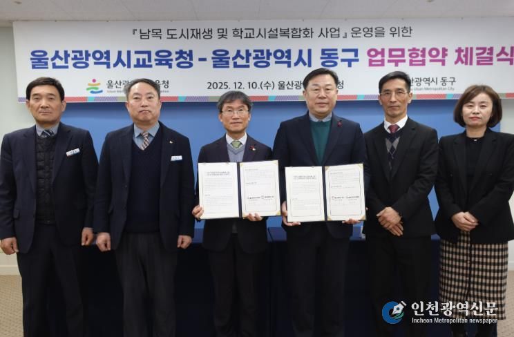 천창수 교육감과 김종훈 동구청장 및 관계자들이 10일 남목초 학교시설 복합화 변경 협약을 맺고 기념사진을 찍고있다