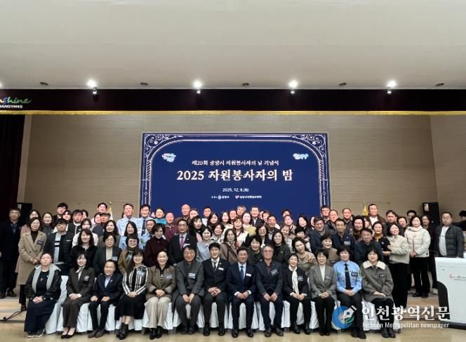 광양시, 제20회 자원봉사자의 날 기념 ‘자원봉사자의 밤’ 성황 개최