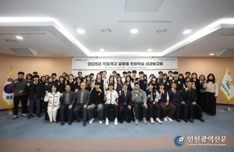 직업계고 해외 현장학습 성과보고회 참석자들이 10일 교육청 집현실에서 기념사진을 찍고있다