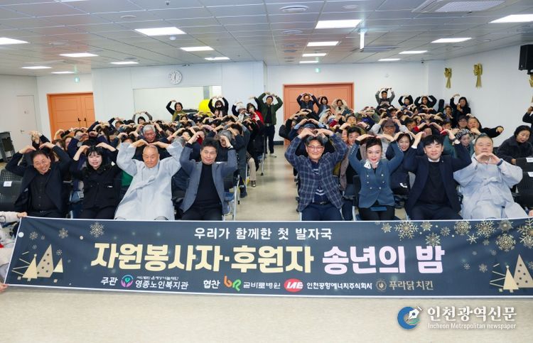 영종노인복지관 자원봉사자 후원의 밤