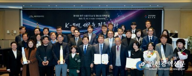 제15회 제주 수출인의 날 및 제62회 무역의 날