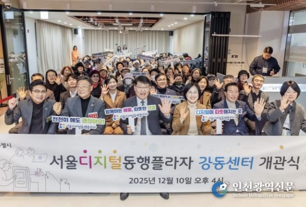 서울디지털동행플라자 개관식 현장