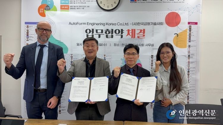 사진제공: 오토폼엔지니어링코리아(주) , 왼쪽에서 두번재 조영빈 대표