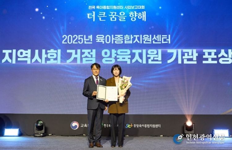 연수구육아종합지원센터, 한국보육진흥원 성과보고회서 ‘교육부장관상’