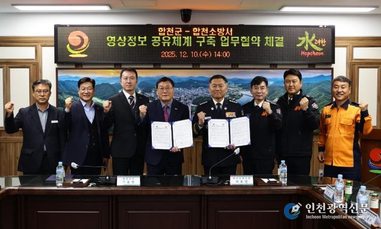 합천군-합천소방서, 재난대응 강화를 위한 CCTV 영상정보 공유체계 구축 업무협약 체결