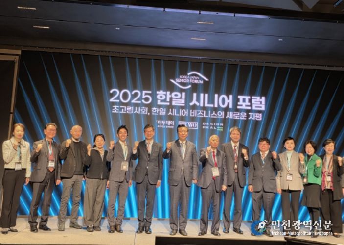 2025 한일 시니어 포럼