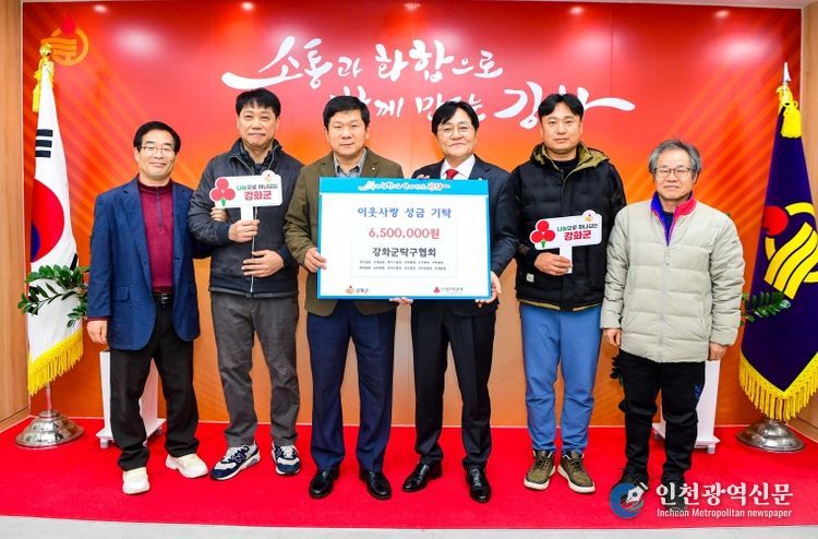 강화군 탁구협회, 이웃돕기 성금 650만 원 기탁