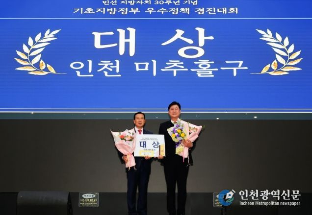 미추홀구, 2025년 전국에서 인정받다”