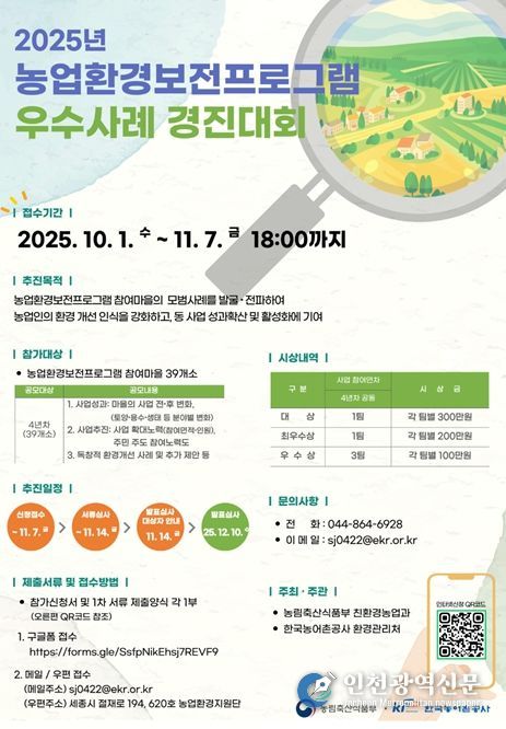 '2025년 농업환경보전프로그램 경진대회' 안내 포스터