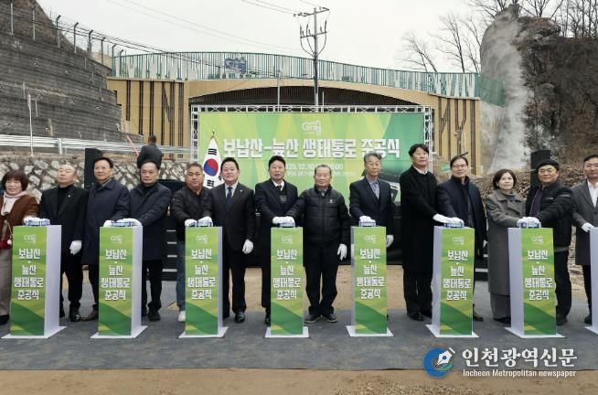 가평 보납산‧늪산 생태통로 80년 만에 연결