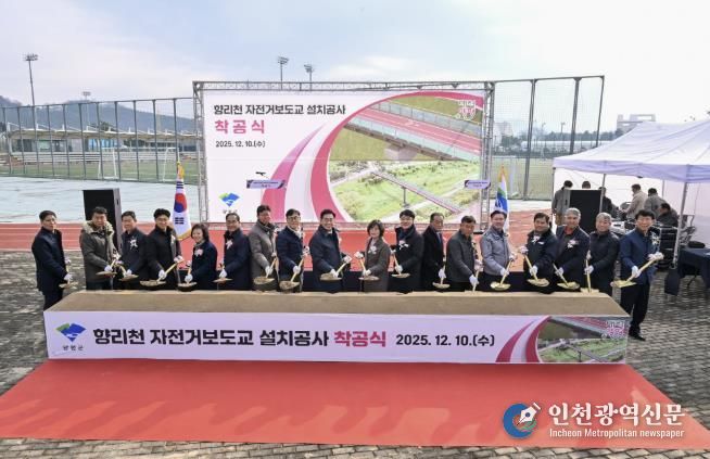 양평군, '향리천 자전거보도교 설치공사' 착공식 성황리 개최