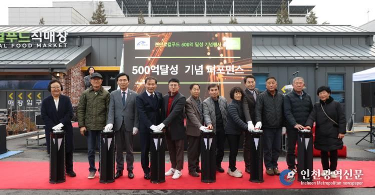 진안로컬푸드, 매출 500억 달성 기념행사 성황리 열어..1,000억시대 비전 선포