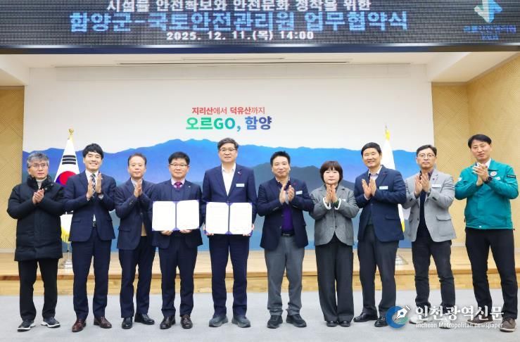 함양군, 국토안전관리원과 안전관리 강화 위한 업무협약 체결