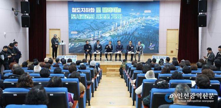 안산선 지하화 통합개발사업 주민 소통 간담회