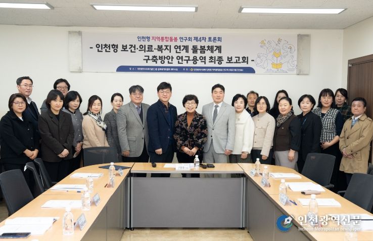 인천시의회, 인천형 지역통합돌봄 모델 구축에 앞장